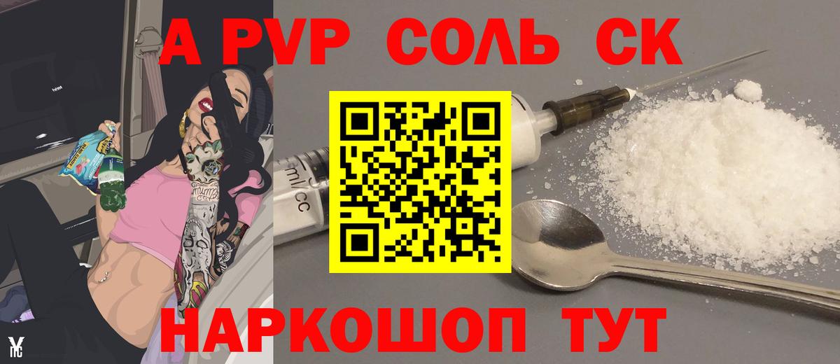 Alfa_PVP крисы CK  A-PVP VHQ  где найти   Alfa_PVP  Черногорск  A-PVP СК  Вход с VPN 