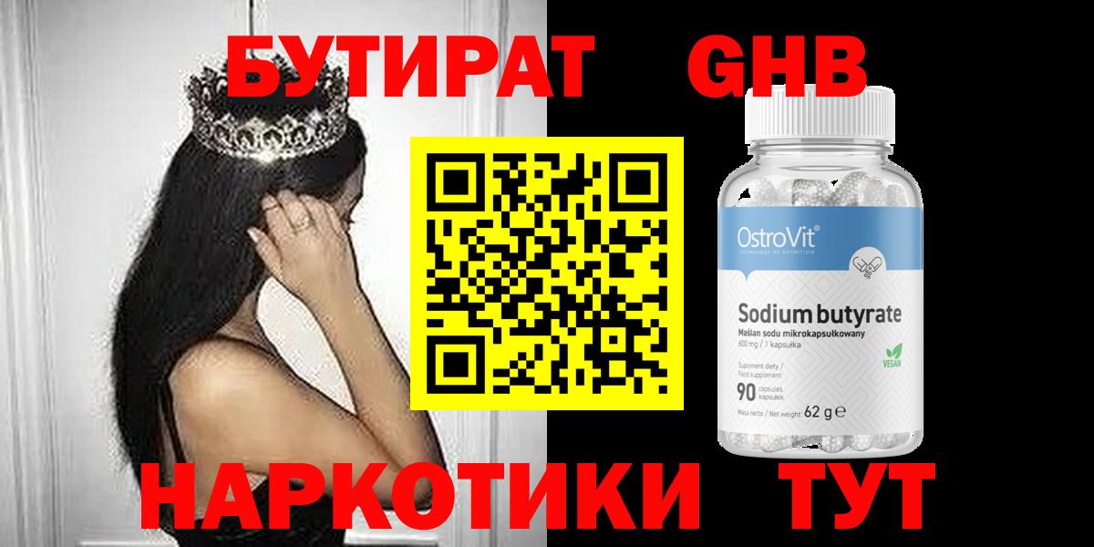 Черногорск  БУТИРАТ BDO  Вход с VPN 