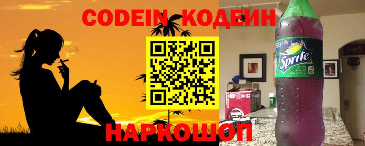 Кодеиновый сироп Lean напиток Lean (лин)  Вход с VPN  Черногорск 