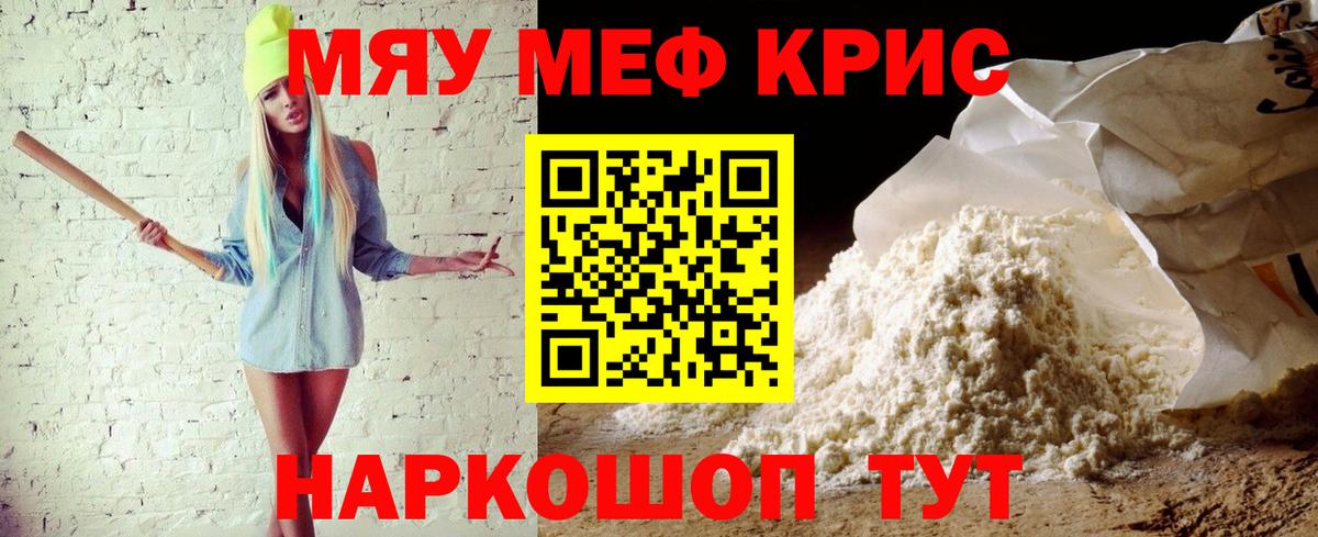 МЕФ кристаллы Черногорск