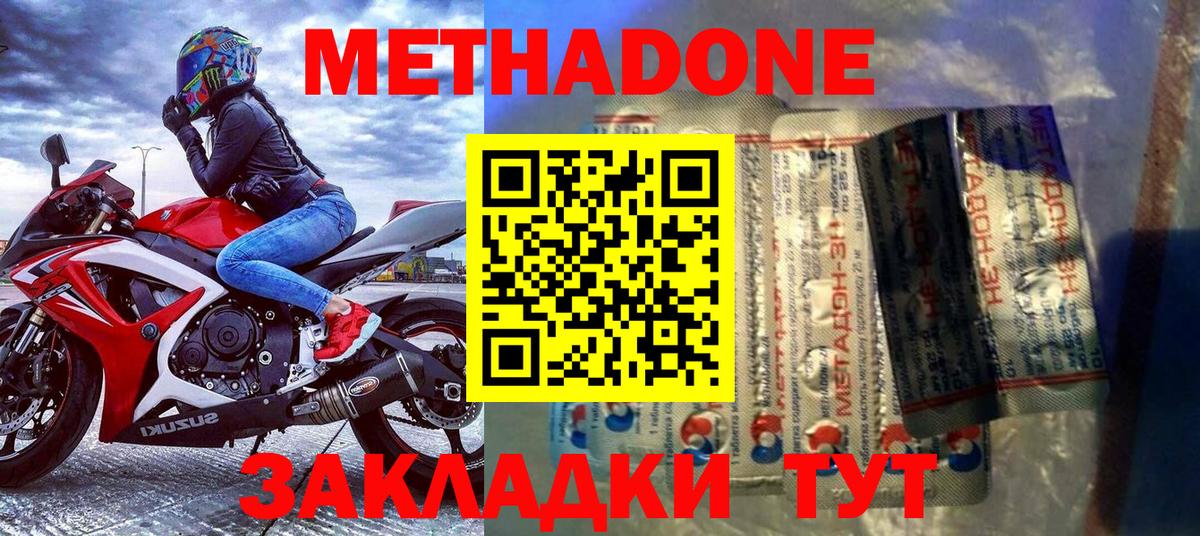 Метадон кристалл Черногорск