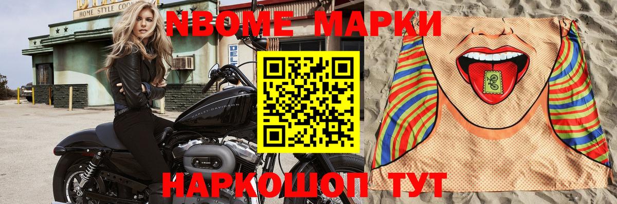Марки 25I-NBOMe 1,5мг Черногорск